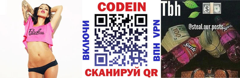 магазин продажи наркотиков  Первомайск  Кодеин напиток Lean (лин) 
